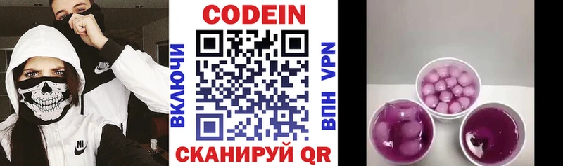 купить наркотики цена  Калачинск  Codein Purple Drank 